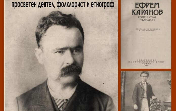 С фотодокументална изложба отбелязват 171 години от рождението на Ефрем Каранов