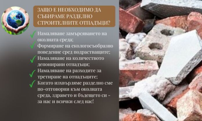 Банско с разяснителна кампания за строителните отпадъци