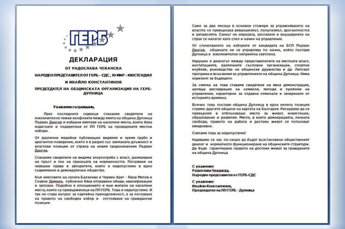 Чеканска и Константинов с декларация срещу Дангов, обвиниха го в реваншизъм и репресия