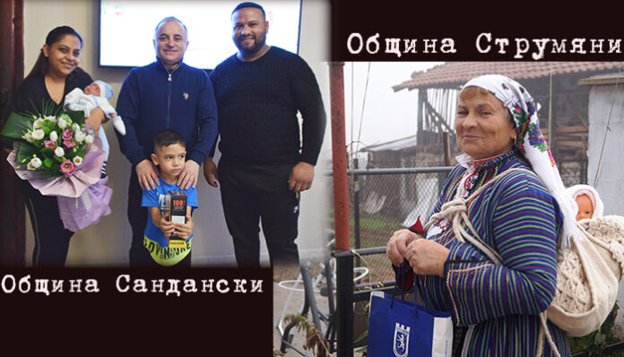 Подаръци за Бабинден получиха новородените в Сандански и Струмяни