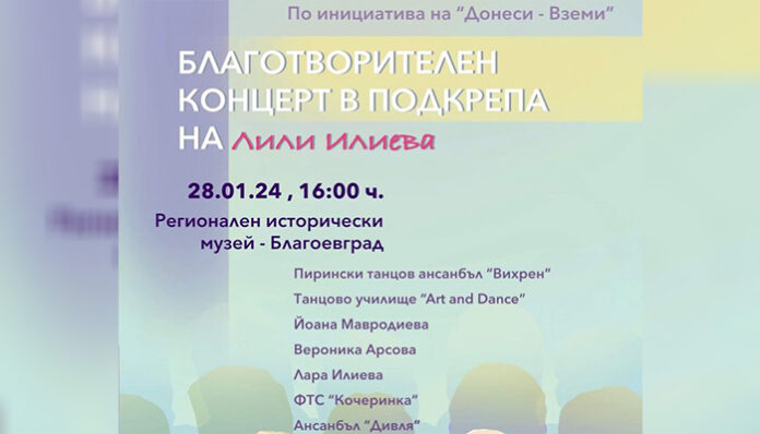 Културни институти от Благоевград се обединяват в подкрепа на млада майка