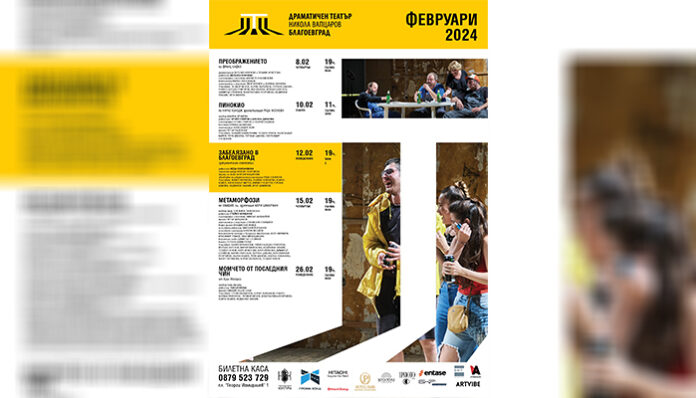 Театър с чаша вино през февруари в Благоевград