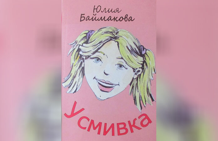 Юлия Баймакова ще вдъхнови със стиховете си благоевградски ученици