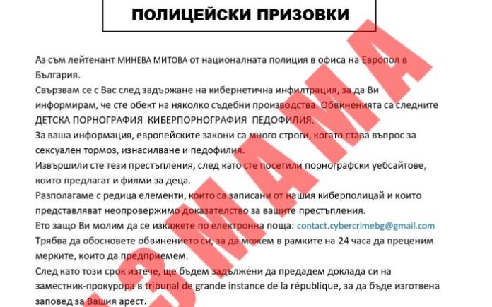 ГДБОП: Измамни имейли за разследвания с педофилия по пощите ни