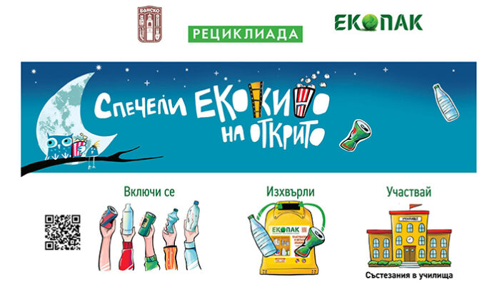 Банско се впуска в „Градска рециклиада“