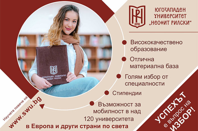 Започна приемът на заявления за кандидатстудентските изпити в ЮЗУ