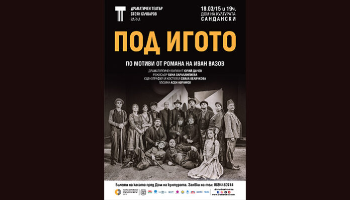 Иван Юруков играе Соколов в "Под игото" на санданска сцена