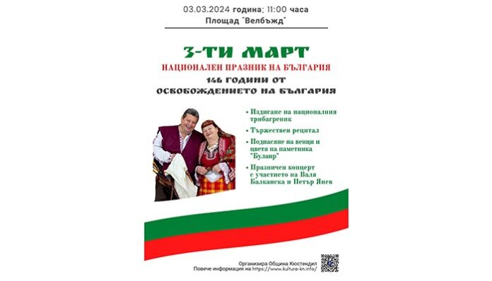 На 3 март в Кюстендил: Тържествен рецитал и концерт с Валя Балканска
