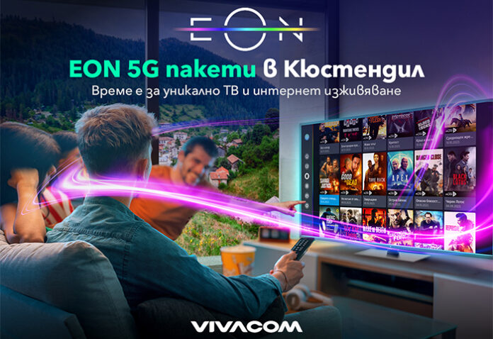 Vivacom разширява покритието на 5G високоскоростен интернет за дома в Кюстендил