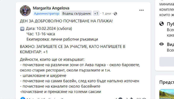 Доброволци чистят аквапарка в Благоевград, кметът им помага