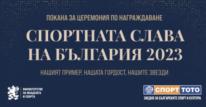 ММС ще отличи най-добрите спортисти на България за 2023 г.