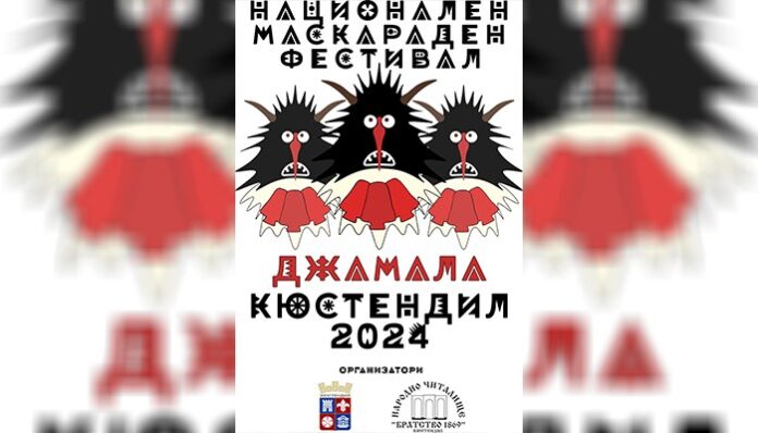 Кюстендил посреща над 1500 участници в Първия маскараден фестивал „Джамала“
