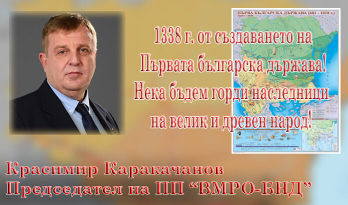 1338 г. от създаването на Първата българска държава