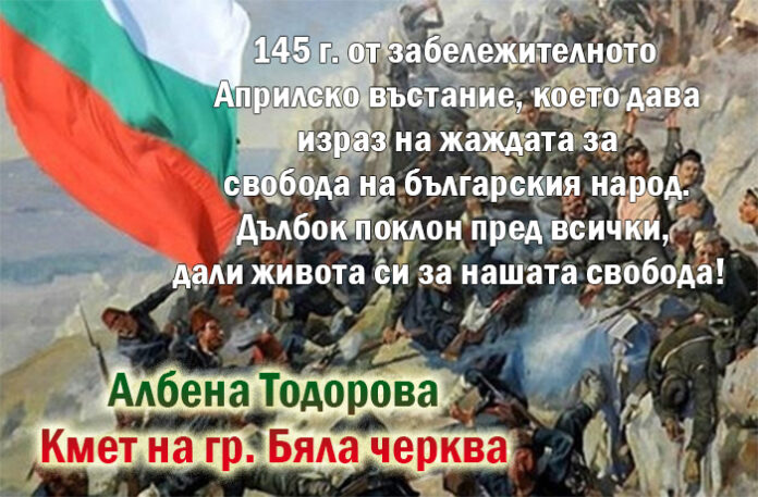 145 години от Априлското въстание