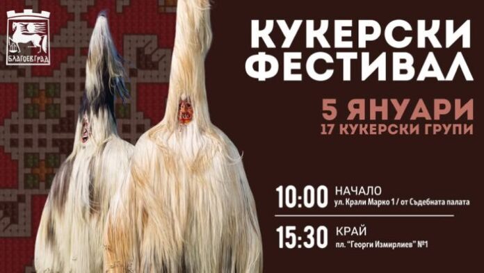 17 автентични групи се впускат в празник на вековните традиции и обичаи в Благоевград