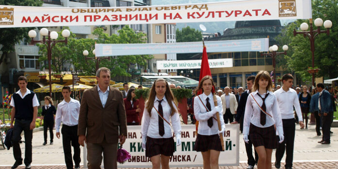 24 май -Ден на българската просвета и култура и Празник на Благоевград