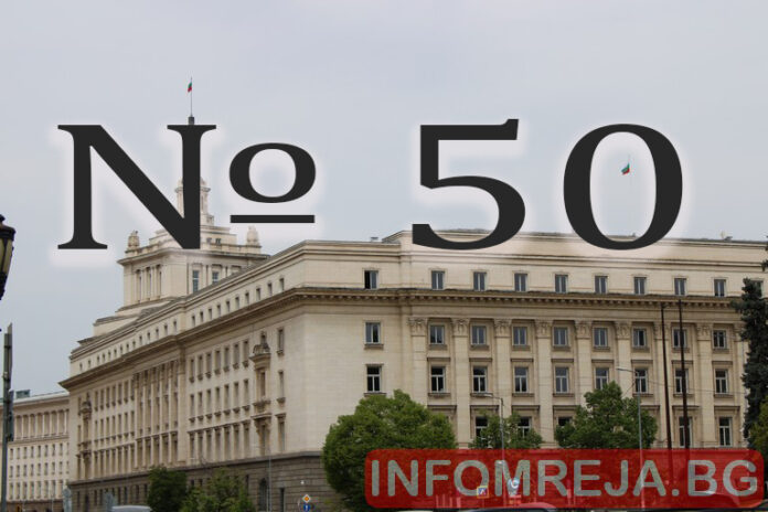 240-те полагат клетва в 50-ото НС