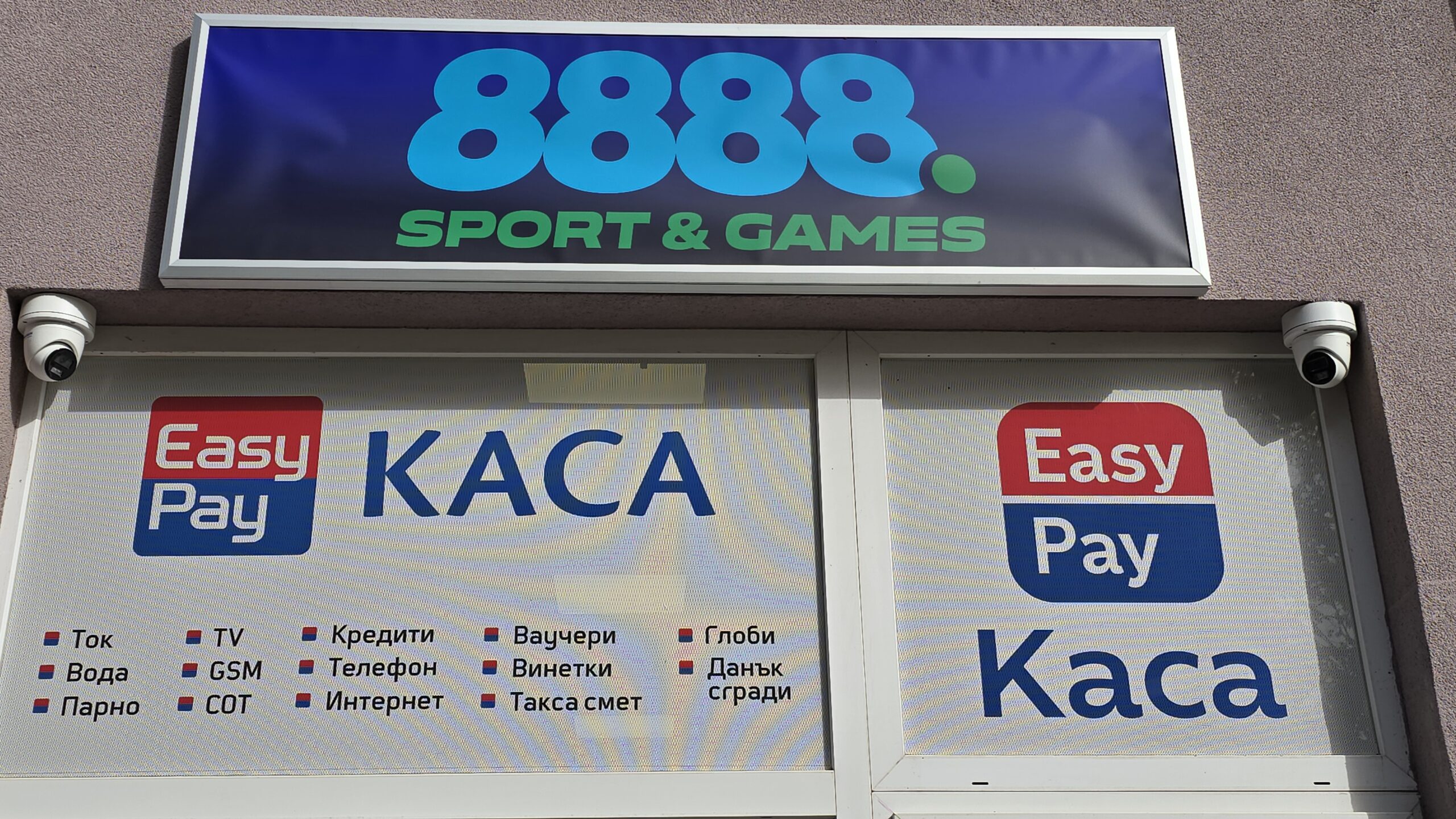 Отвори врати спорт кафе „8888 Sport & Games“ в Благоевград Отвори врати спорт кафе „8888 Sport & Games“ в Благоевград - Инфомрежа