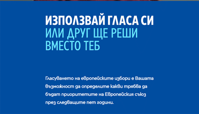 4-минутен филм ни мотивира да гласуваме за евродепутати