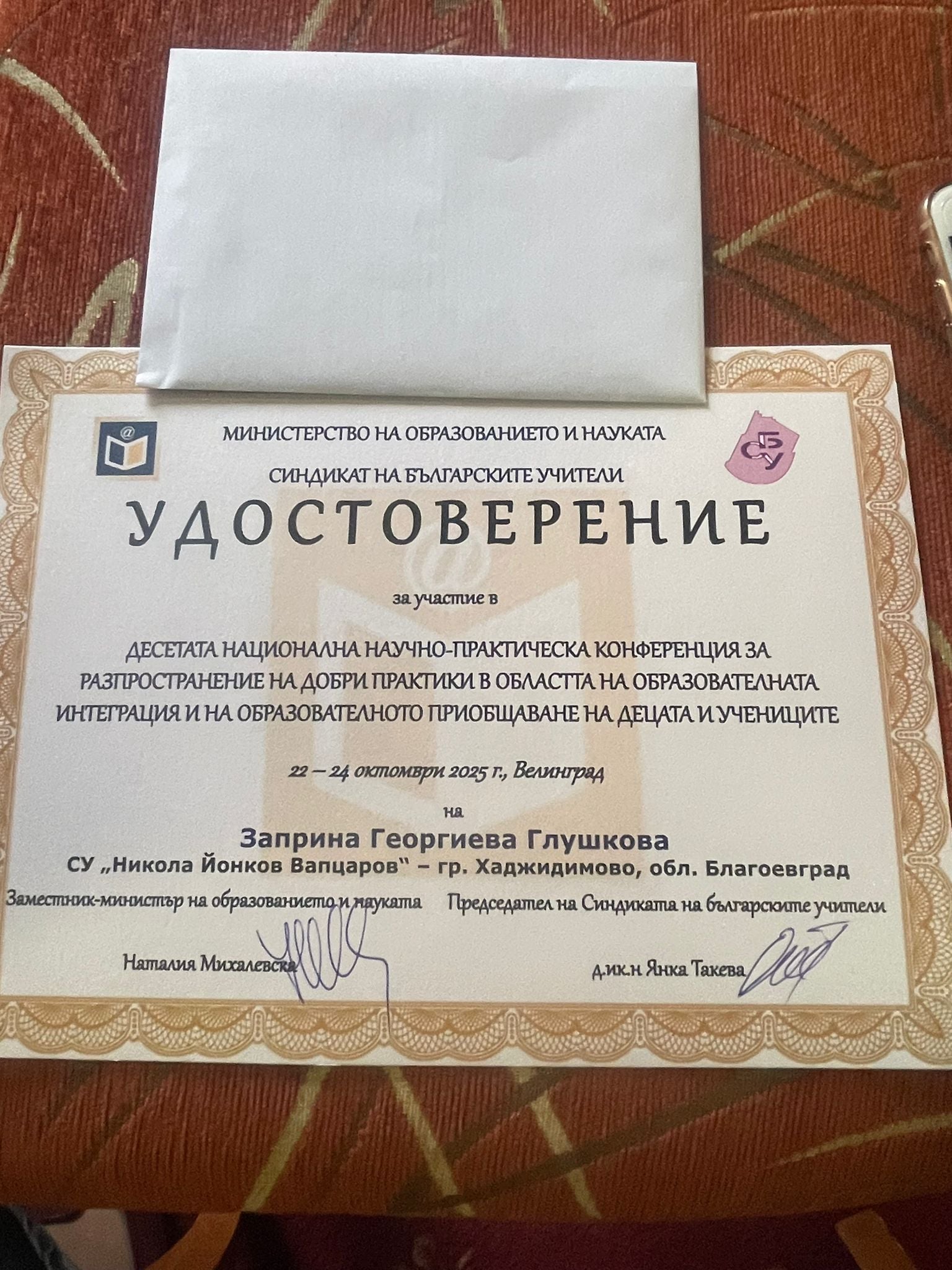Учител от Хаджидимово с признание от МОН и СБУ Учител от Хаджидимово с признание от МОН и СБУ - Инфомрежа