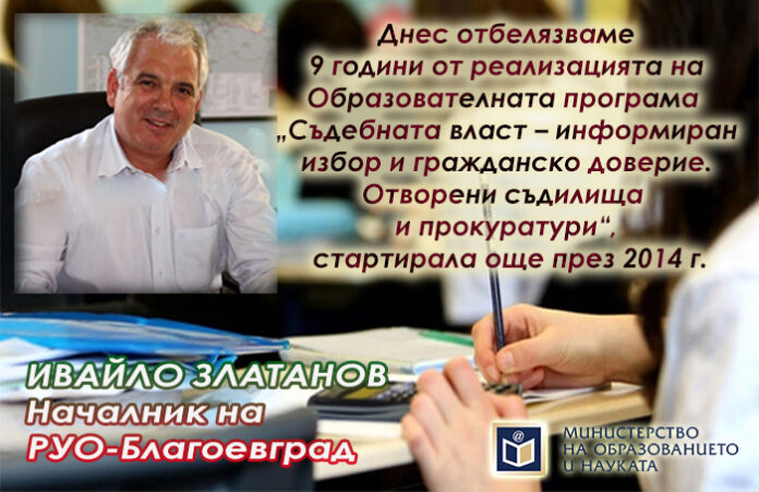 9 години от реализацията на Образователната програма
