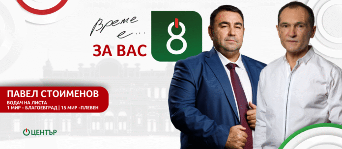 9 юни! Бюлетина 8!
