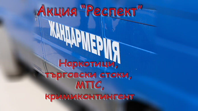 Акция в Гоцеделчевско