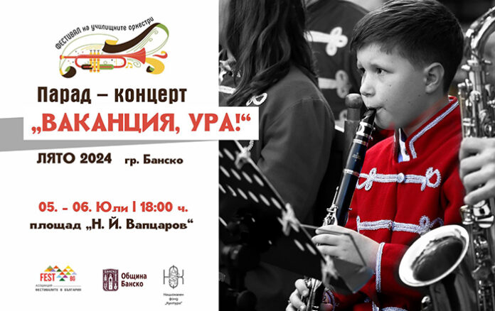 Ако искате да ви е музикално