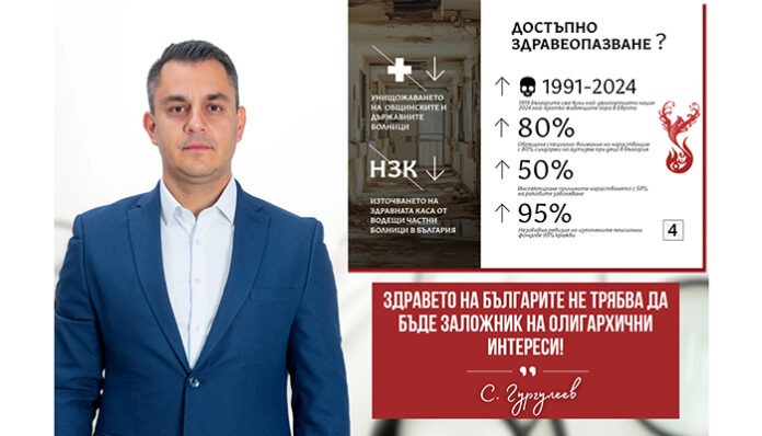 Анатомия на туморите в българското здравеопазване