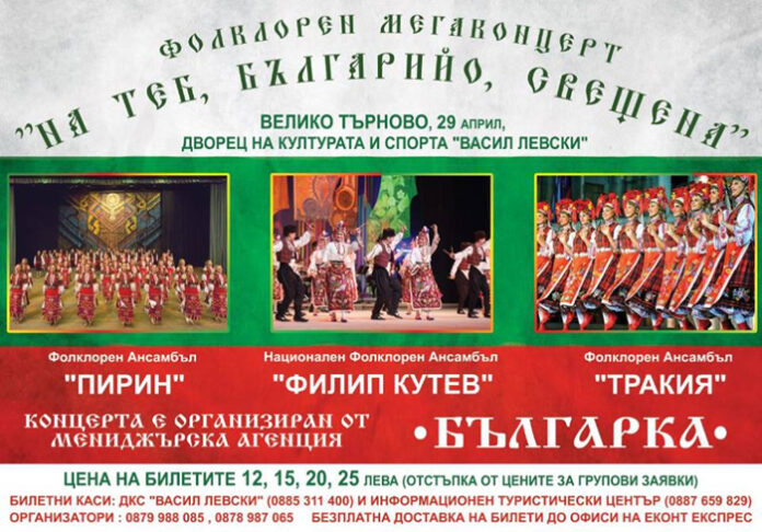 Ансамблите „Пирин“