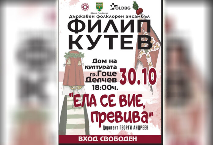 Ансамбъл „Филип Кутев“ представя спектакъла си „Ела се вие