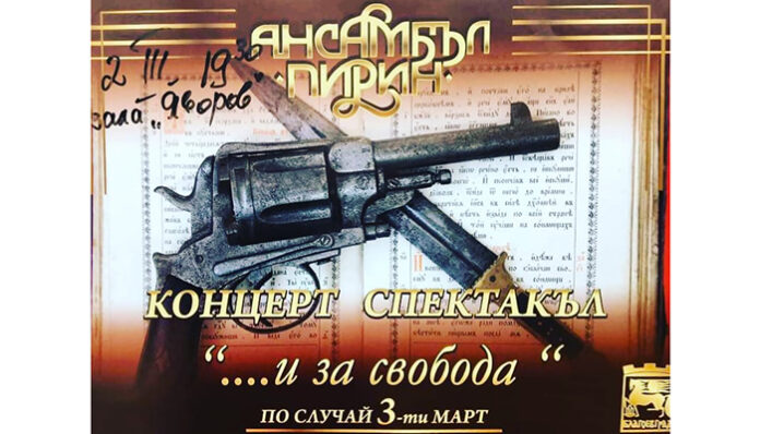Ансамбъл „Пирин“ представят концерт „…И за Свобода“