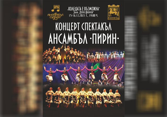 Ансамбъл 