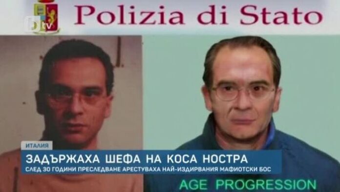 Арестуваха най-известния бос на италианската мафия