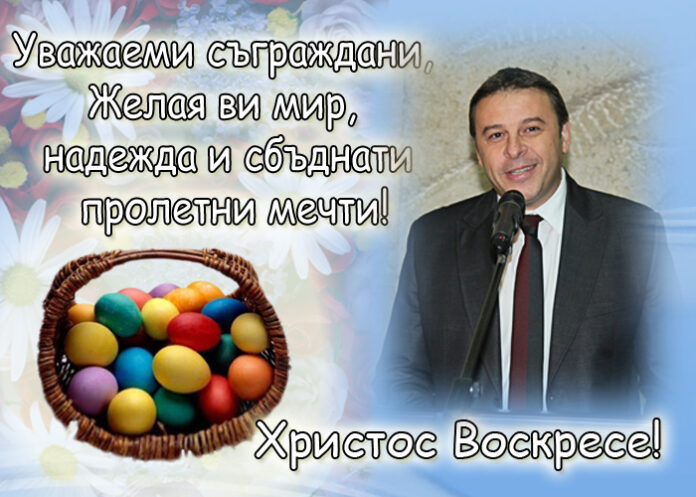 Атанас Камбитов: Честито Възкресение Христово!