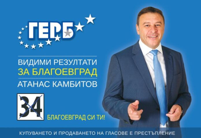 Атанас Камбитов към жителите на Благоевград: Нека сбъднем  мечтите си заедно!