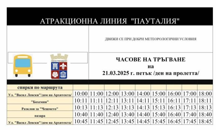 Атракционна линия 