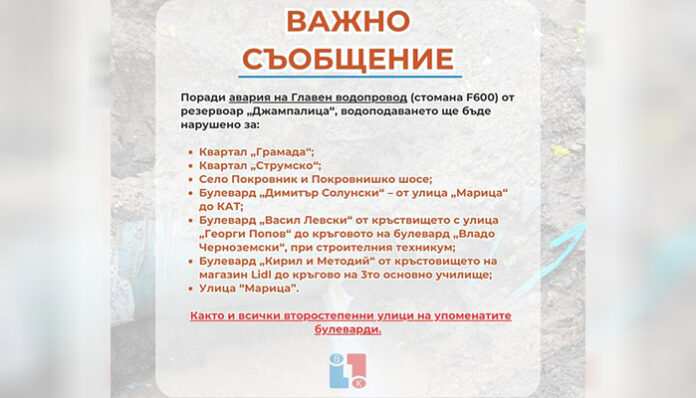 Авария на главен водопровод остави без вода квартали в Благоевград