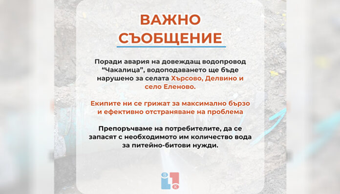 Авария остави три благоевградски села без вода