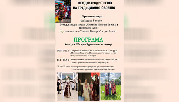 Азия гостува на Банско. Ревю показва автентичните облекла на Изтока