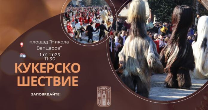 Бабугери ще разтресат площада в Банско на Нова година