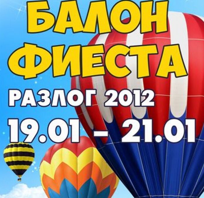 Балон фиеста за гостите на Разлог
