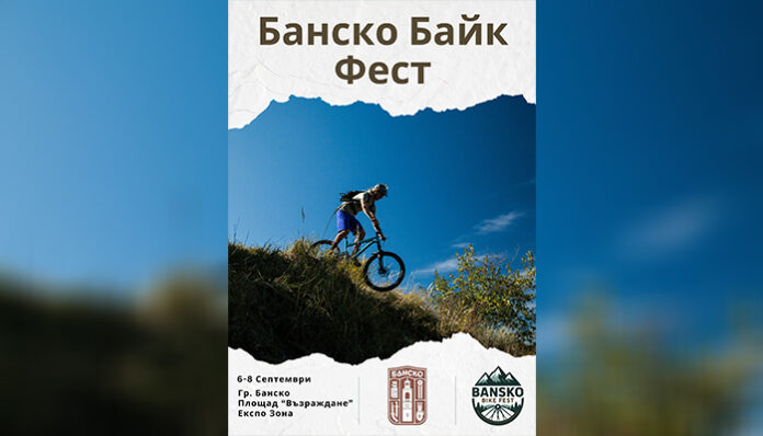 Банско