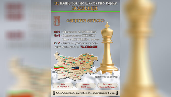 Банско мести пешките в най-мащабното шахматно турне