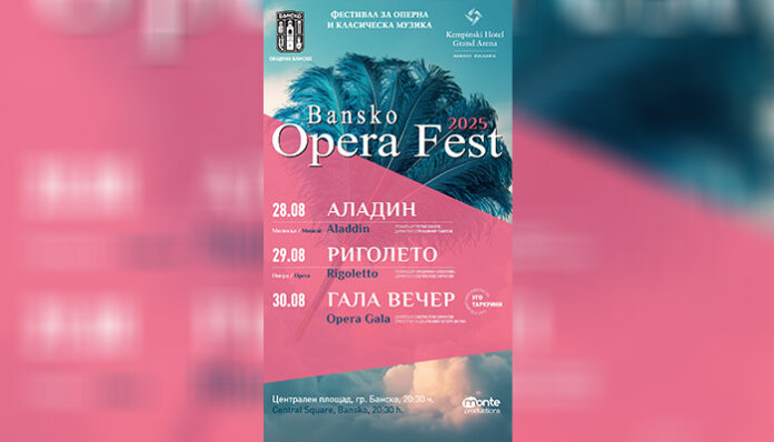 Банско отново ще се превърне в оперна сцена