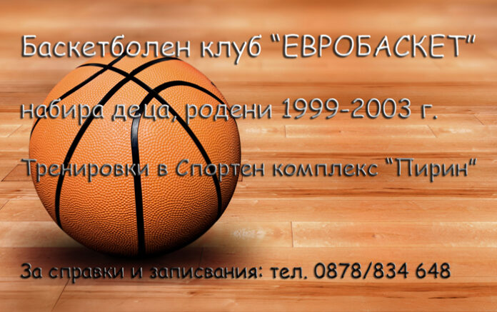 Баскетболен клуб 