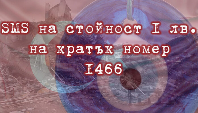 БЧК откри специална банкова сметка за Турция и Сирия