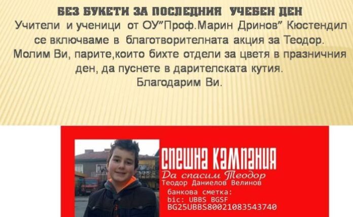 Без букети в последния учебен ден! Учители призовават средствата да бъдат дарени за Теди