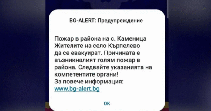 BG-Alert призова жителите на село Кърпелево да се евакуират