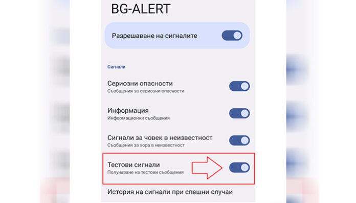 BG-Alert се тества